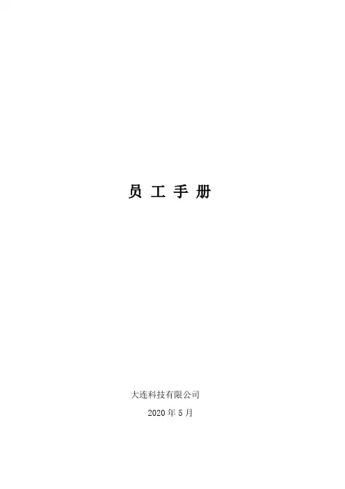 电商平台员工手册