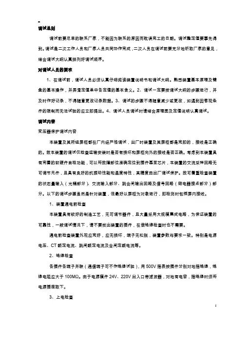 升压站继电保护调试指导书