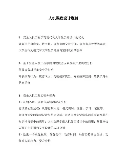 人机课程设计题目方向及思路