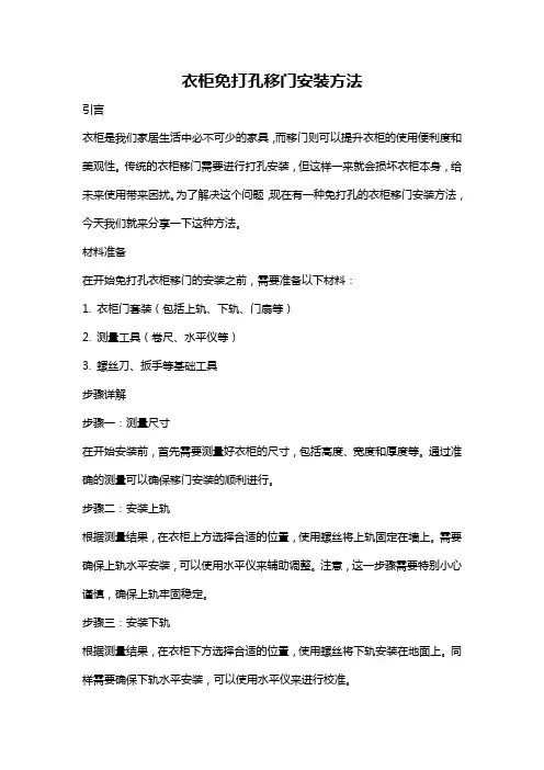 衣柜免打孔移门安装方法