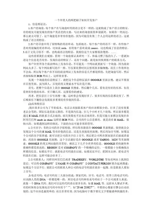 一个外贸人的两把刷子如何开发客户