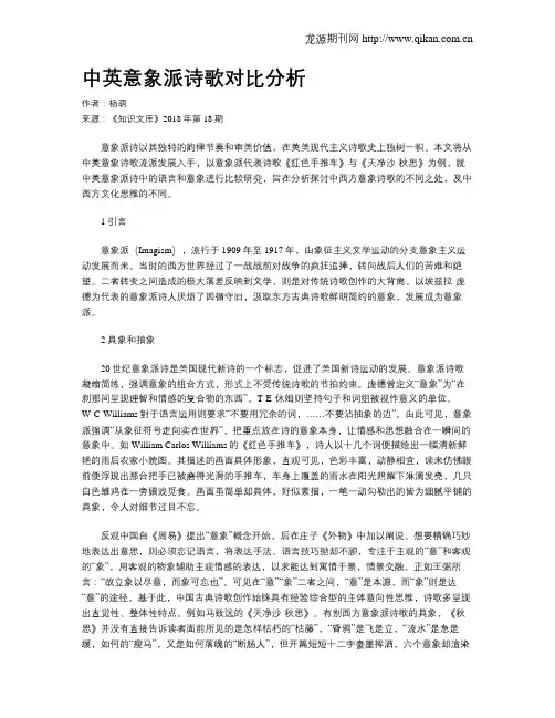 中英意象派诗歌对比分析