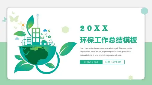 绿色环保工作年终总结PPT模板