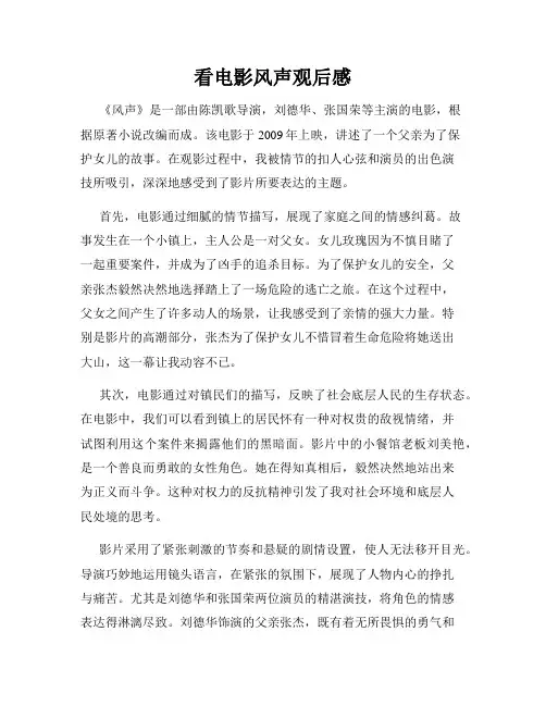 看电影风声观后感