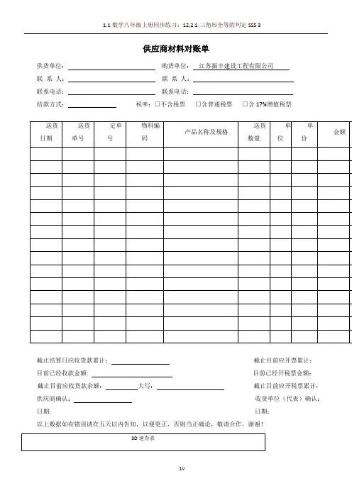 供应商材料对账单