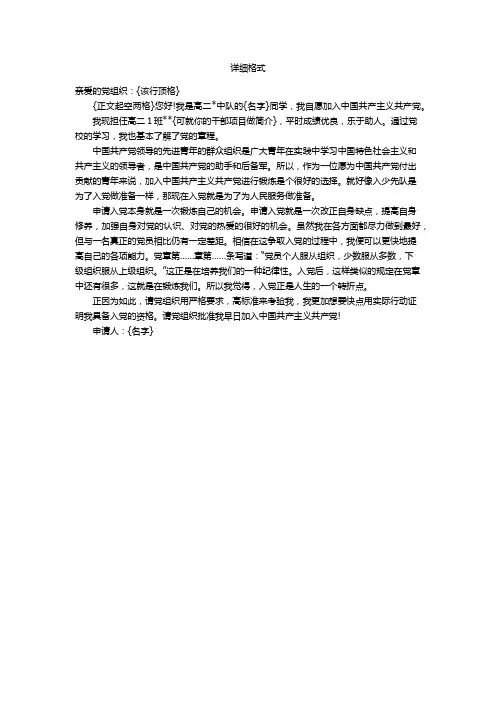 入党申请、志愿书、思想报告范文