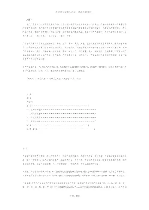 奥迪文案——奥迪汽车中的文案