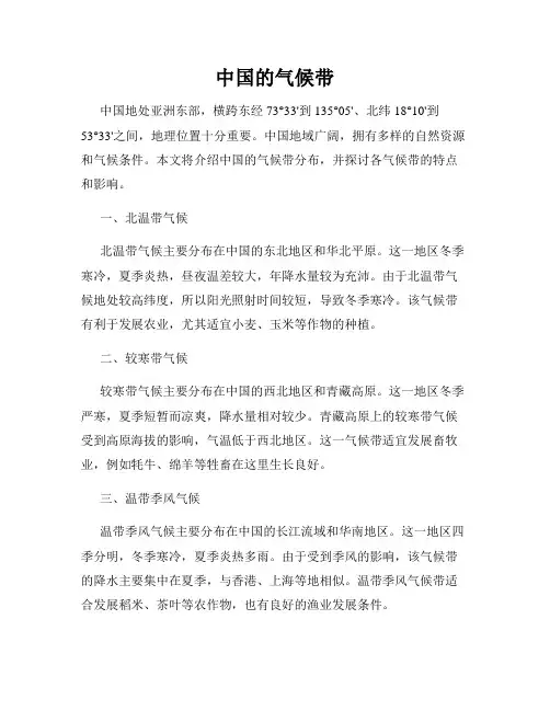 中国的气候带