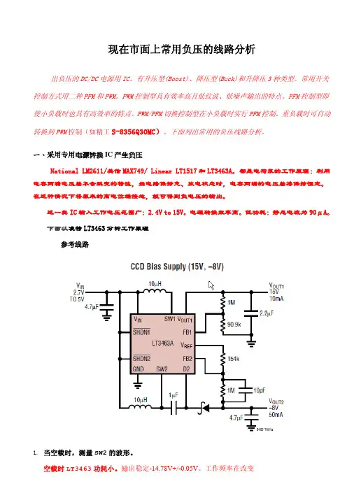 现在市面上采用负压的线路分析