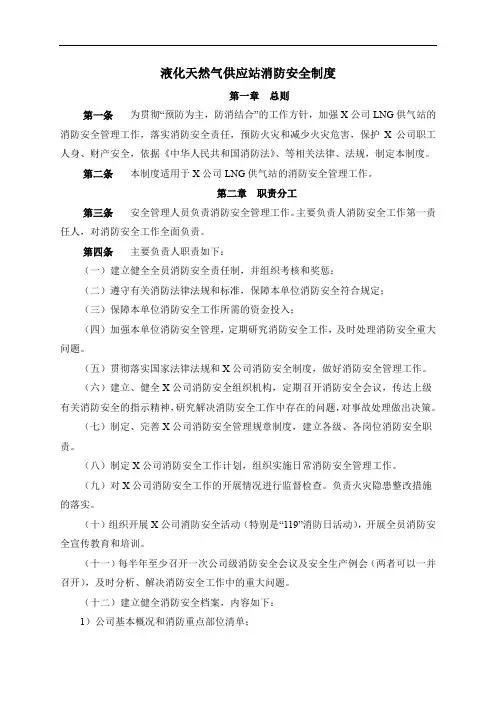 液化天然气(LNG)供应站消防安全制度