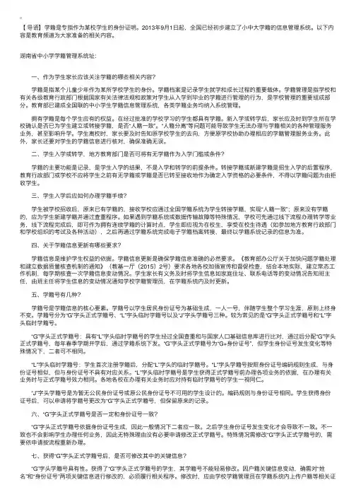 湖南省中小学籍管理系统网站在线查询