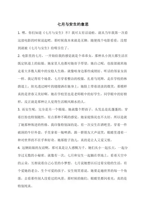 七月与安生的意思
