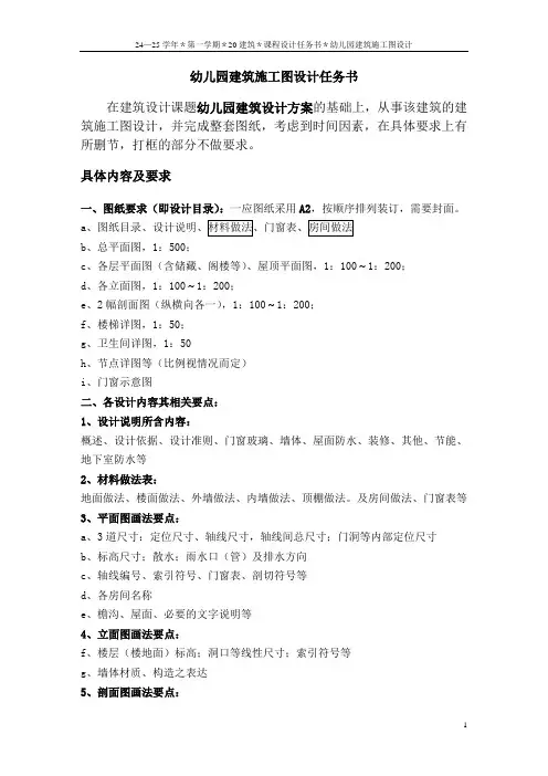 1_课程设计任务书-某幼儿园建筑施工图设计
