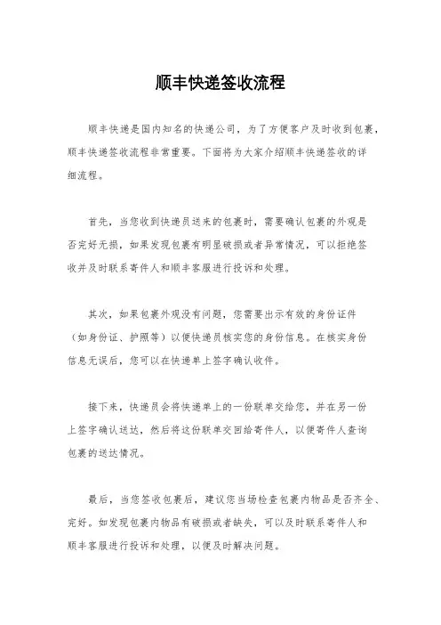 顺丰快递签收流程
