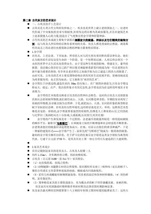 外国设计史资料整理