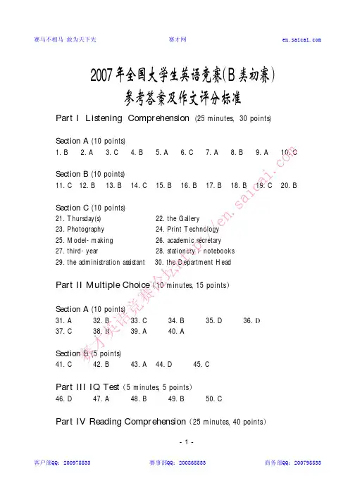 全国大学生英语竞赛2007年初赛(B级)答案