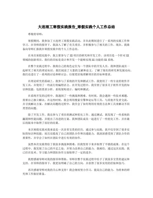 大连理工寒假实践报告_寒假实践个人工作总结