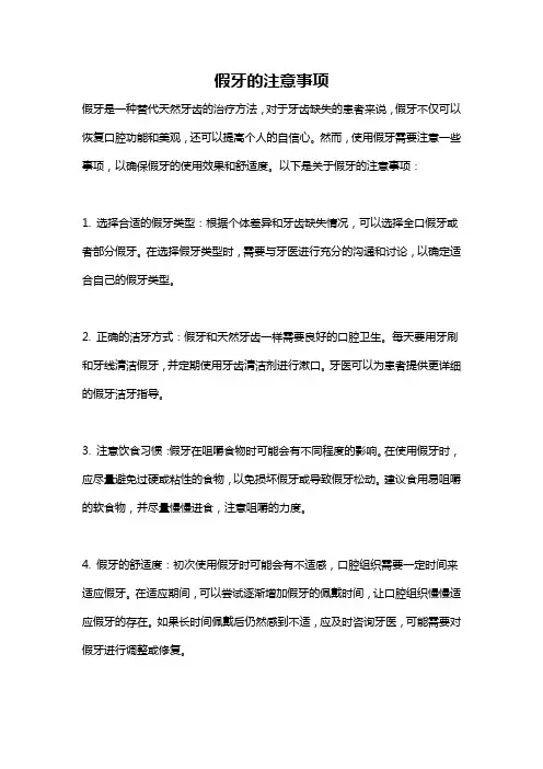 假牙的注意事项