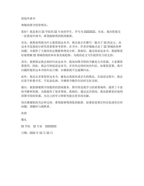 借阅申请书模板