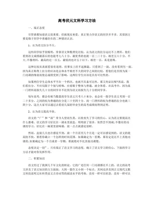 高考状元文科学习方法