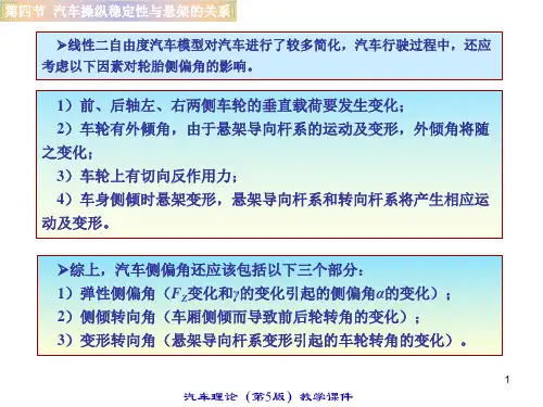 汽车理论第五章汽车操纵稳定性pt1分析