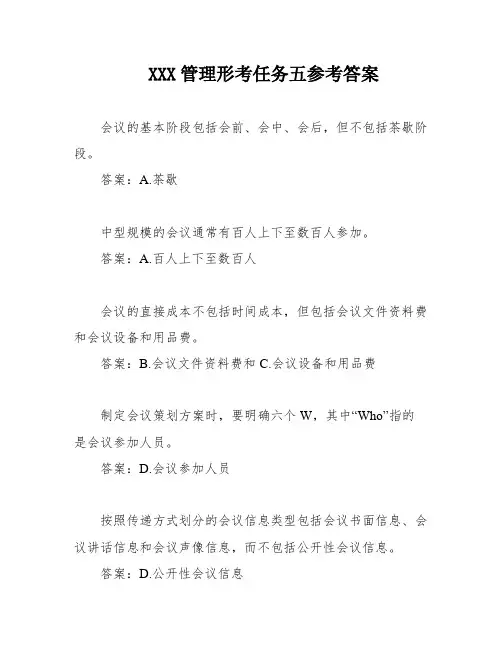XXX管理形考任务五参考答案