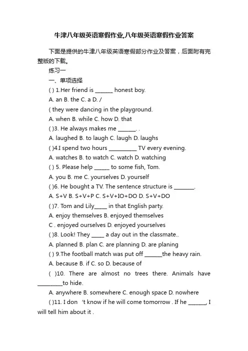 牛津八年级英语寒假作业,八年级英语寒假作业答案