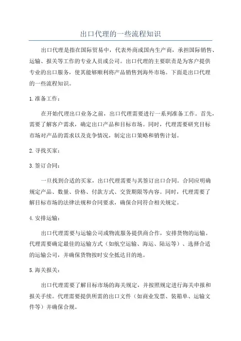 出口代理的一些流程知识