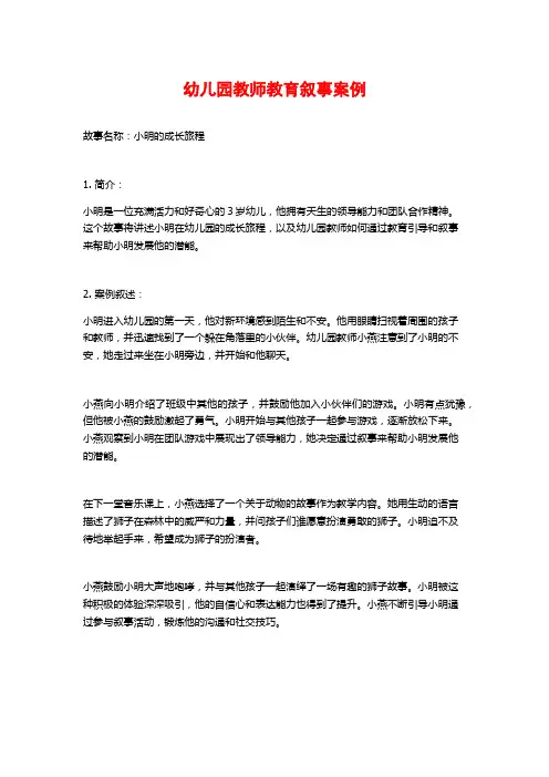 幼儿园教师教育叙事案例 (2)