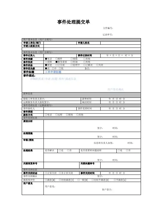工单模板例子
