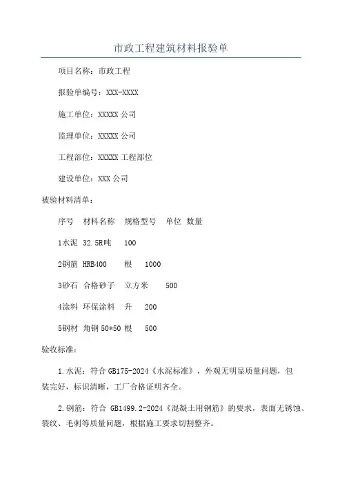市政工程建筑材料报验单