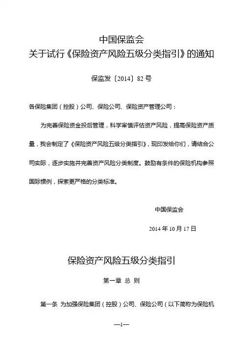 保险资产风险五级分类指引