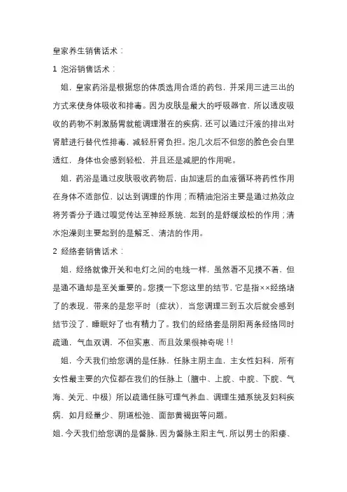 皇家养生销售话术