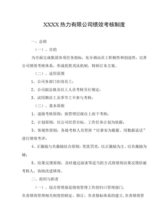 热力有限公司绩效考核制度