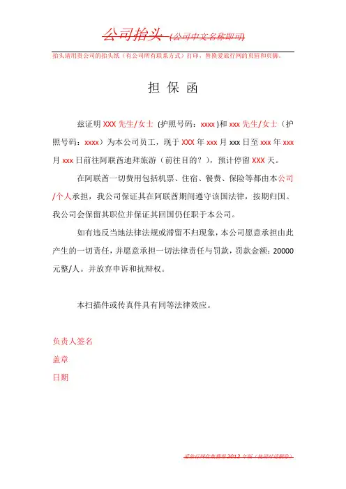 抬头请用贵公司的抬头纸(有公司所有联系方式)打印,替换....doc