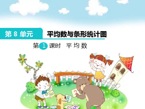 人教版四年级数学下册《平均数》PPT教学课件