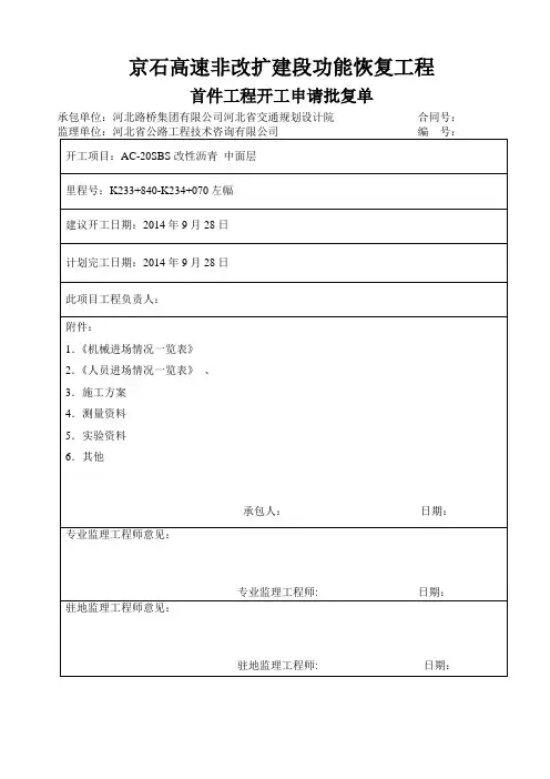 沥青混合料AC20中面层试验路施工方案