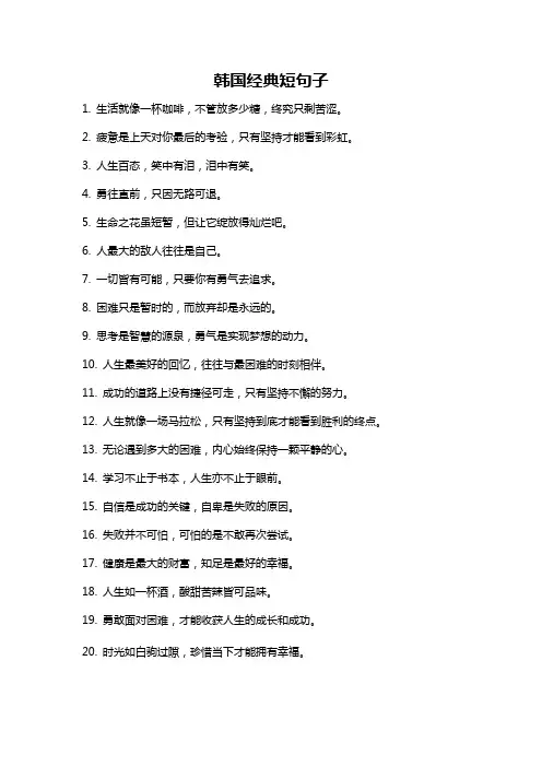 韩国经典短句子