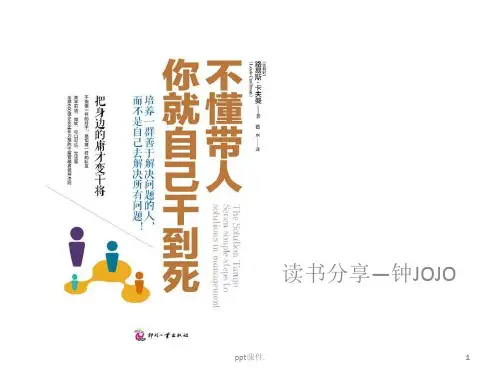 不懂带人你就自己干到死ppt课件