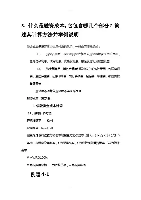 融资成本的定义与计算方法