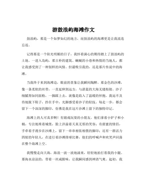 游鼓浪屿海滩作文