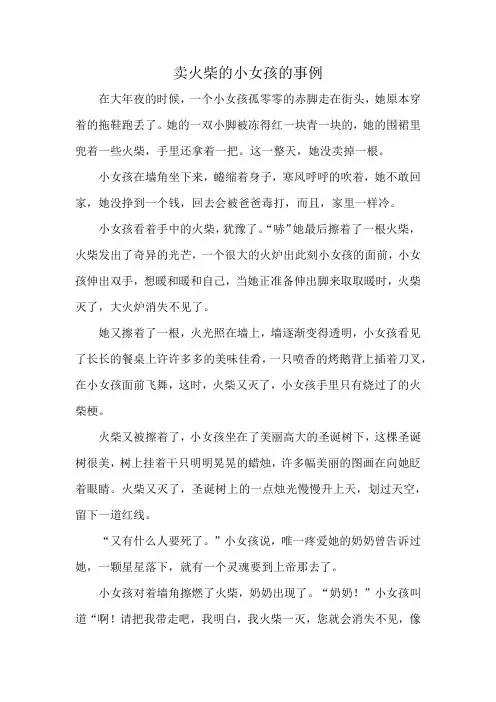 卖火柴的小女孩的事例