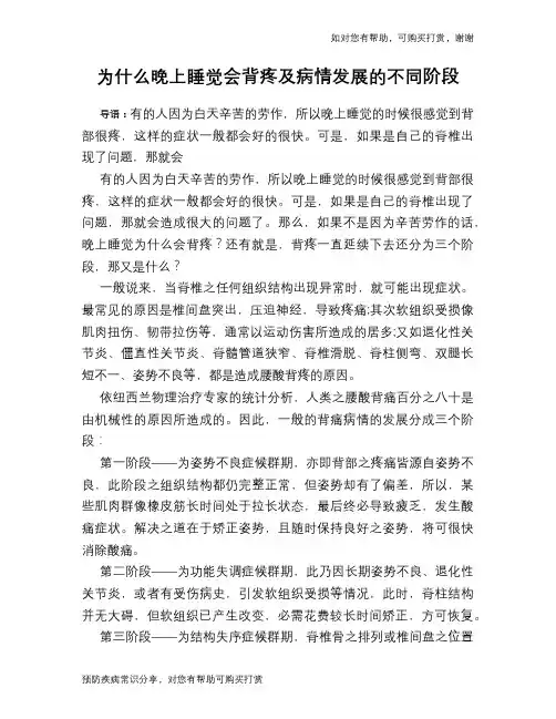 为什么晚上睡觉会背疼及病情发展的不同阶段
