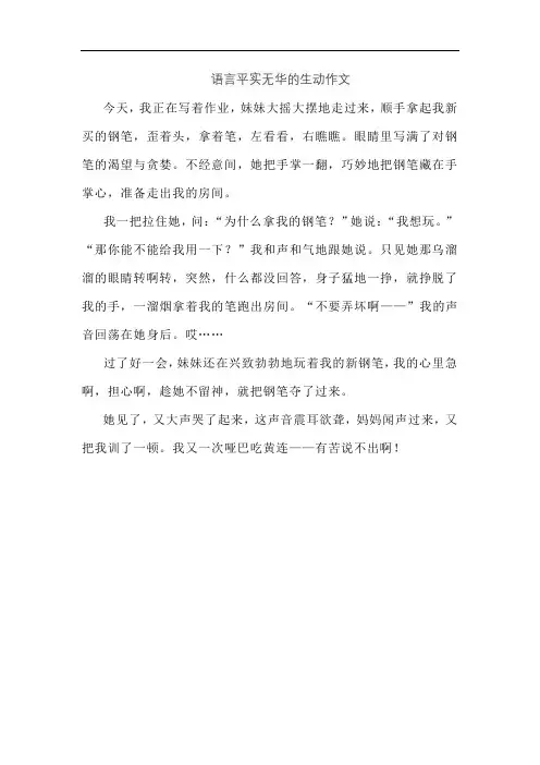 语言平实无华的生动作文