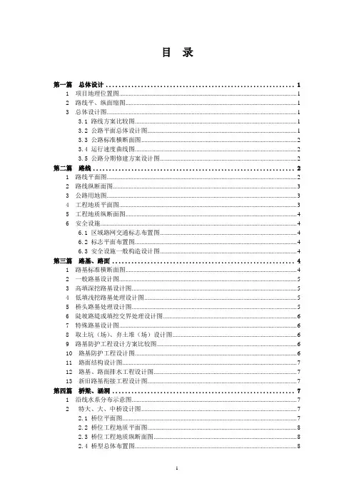 改扩建初步设计图附图及图纸深度要求