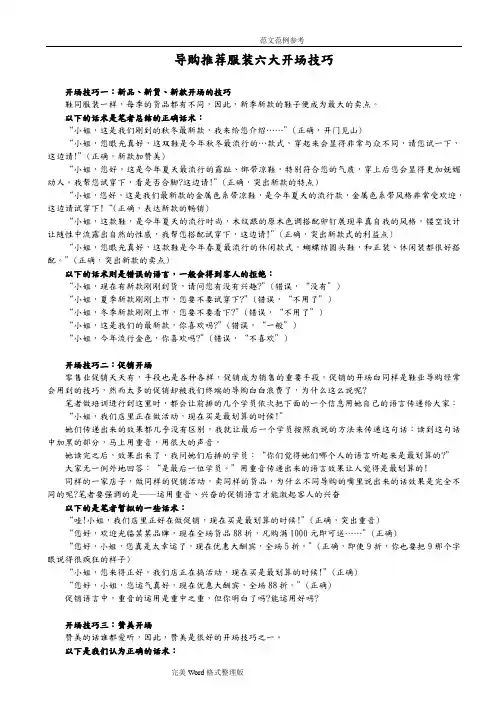 服装销售技巧和话术[整理汇总]