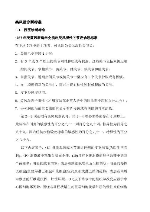 类风湿诊断标准