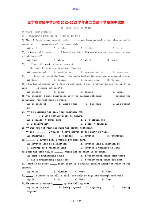 辽宁省实验中学分校2012-2013学年高二英语下学期期中试题