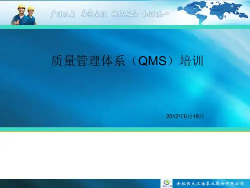质量管理体系培训课件.pptx