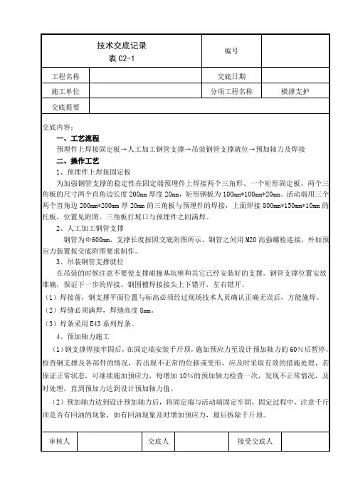 钢支撑架设